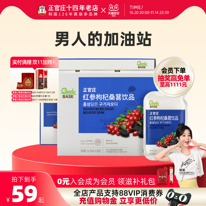 韩国正官庄红参枸杞桑葚汁人参提取液口服饮品50ml*30袋年货送礼