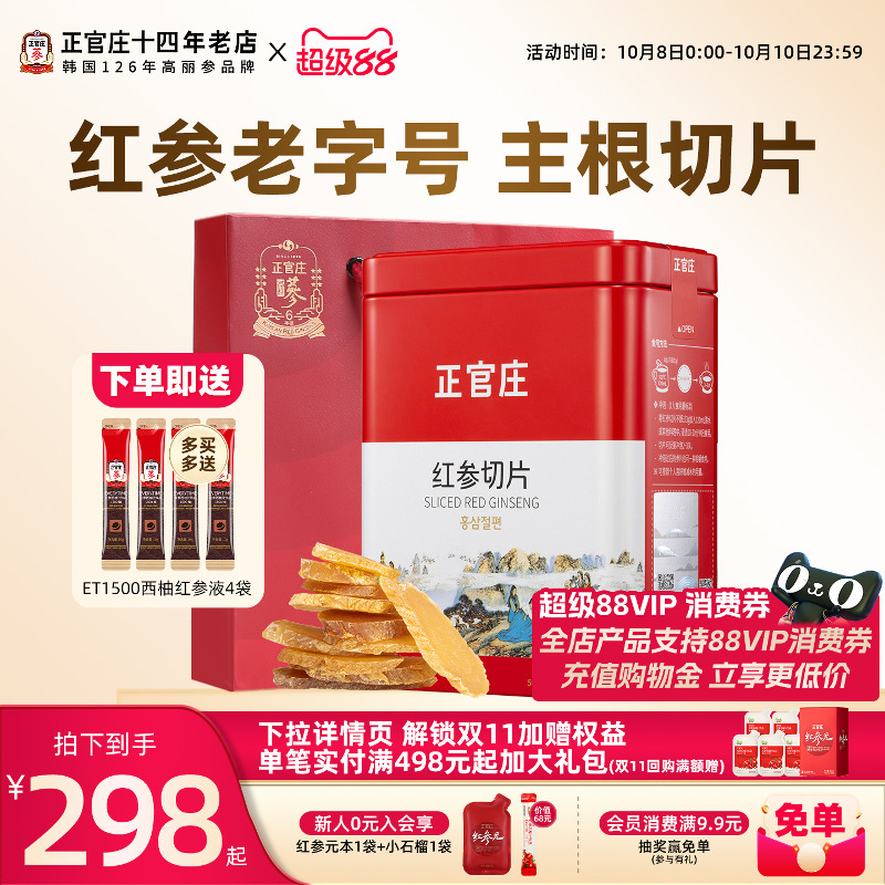 韩国正官庄无蔗糖红参片原支整根切片即食人参片秋冬煲汤滋补营养