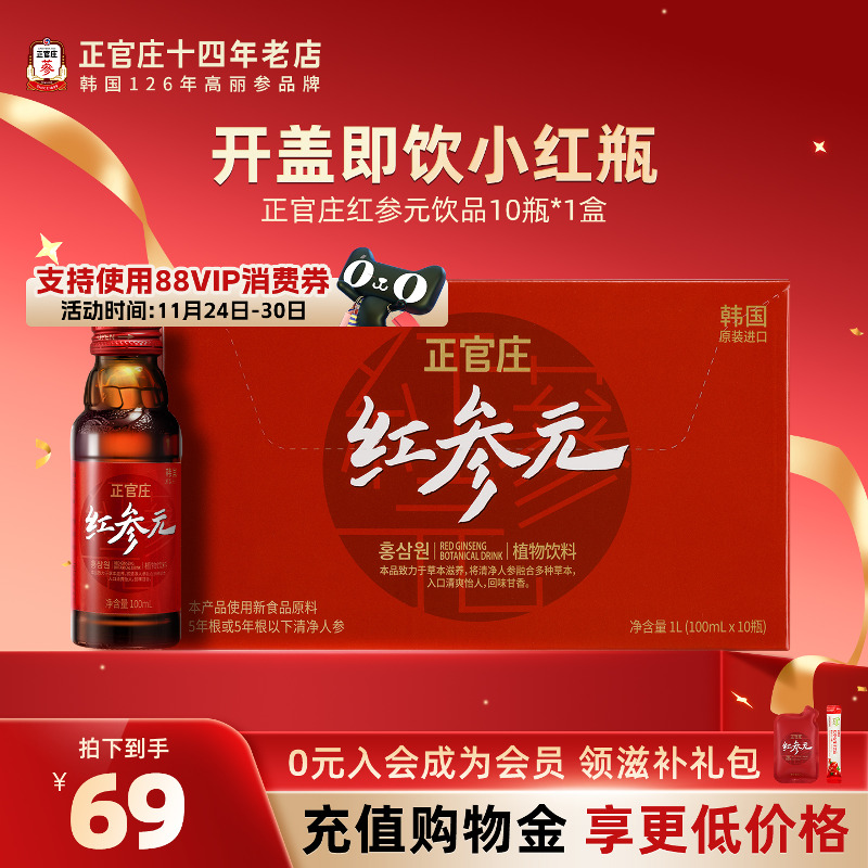 正官庄韩国进口高丽参红参元