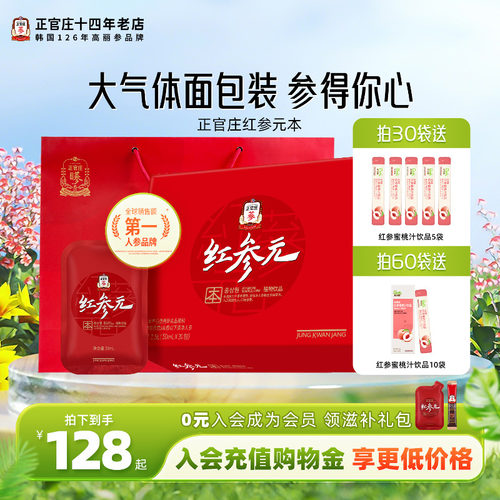 百年正官庄红参元浓缩液年货礼盒