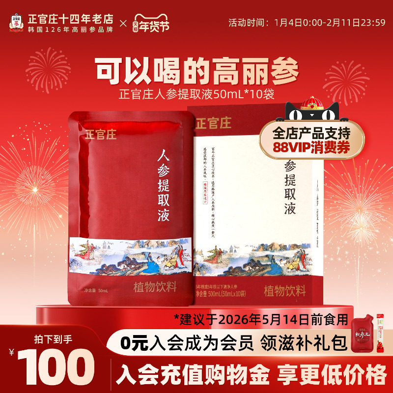 韩国正官庄高丽参红参浓缩液人参提取液50ml*10包滋补口服液年货,传统滋补营养品,高丽参及其制品,淘宝优惠券,粉丝福利购,淘宝优惠卷