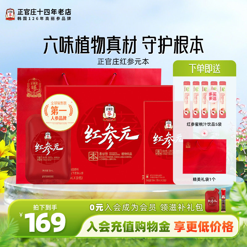 新日期韩国正品正官庄红参元本30包浓缩枸杞红参葛根液人参滋补品