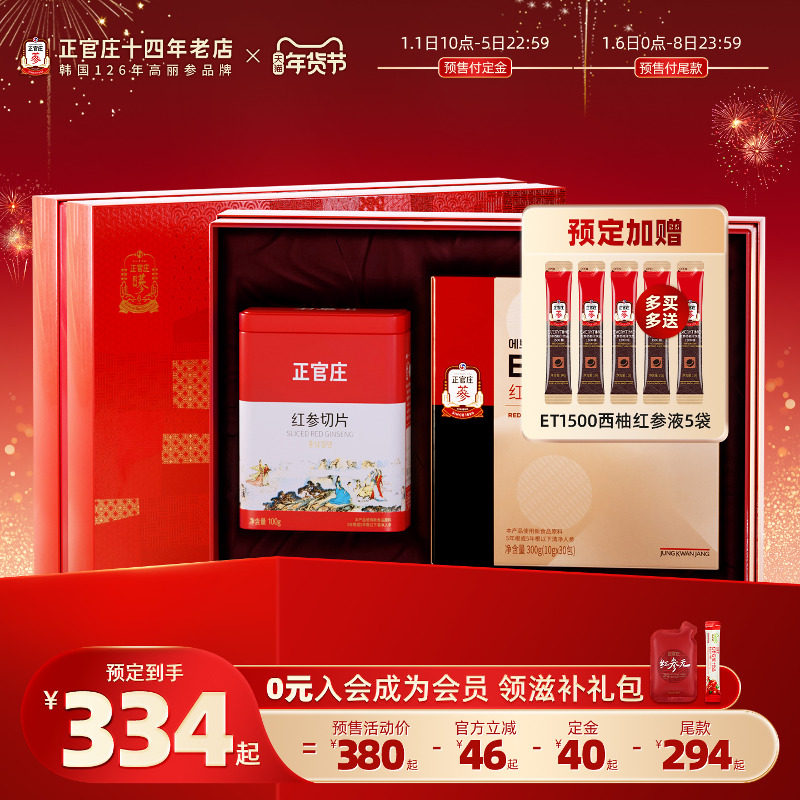 韩国正官庄高丽红参切片100克红参浆营养滋补品人参片年货礼盒