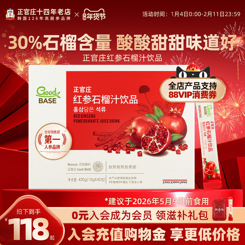 韩国正官庄红参红石榴汁饮高丽参人参浓缩液40袋滋补年货送礼正品