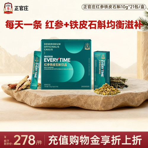 红参浆铁皮石斛浓缩提取液