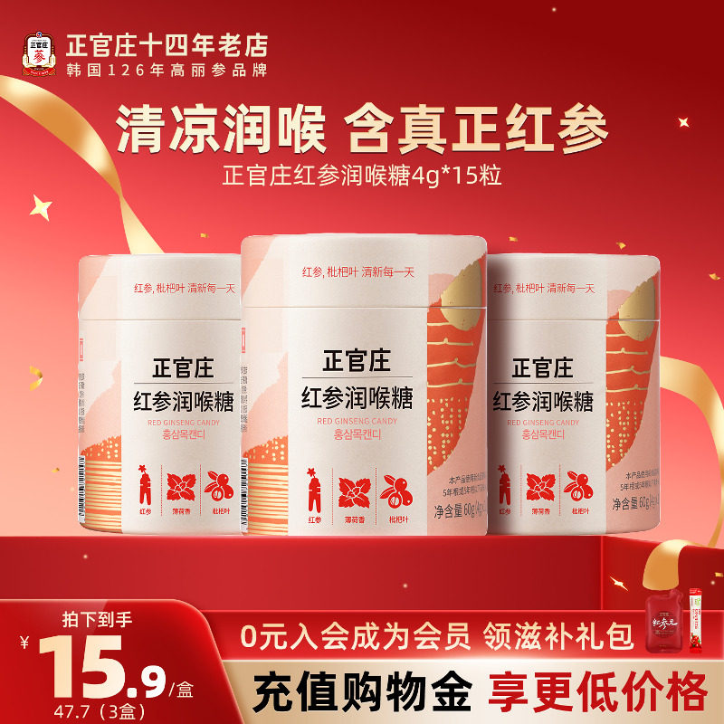 韩国正官庄高丽参红参糖人参枇杷叶润喉糖零食糖果喜糖年货节礼品