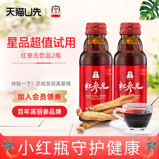 饮品100ml 韩国进口正官庄红参元 2瓶高丽参红参液 天猫U先
