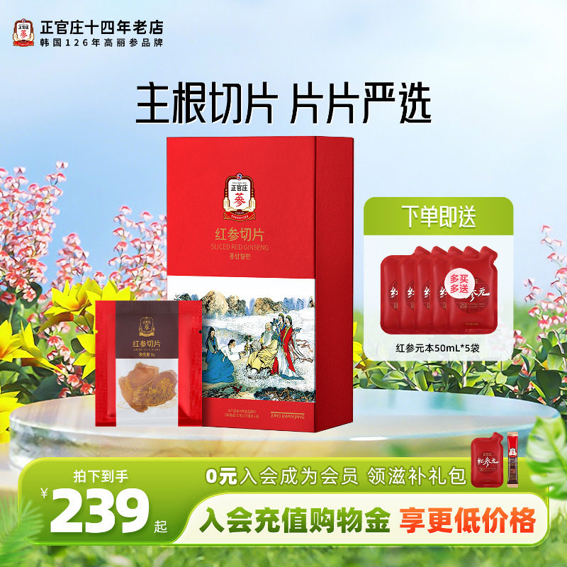 韩国正官庄无蔗糖红参片原支整根切片60g人参片搭红参浓缩液养生