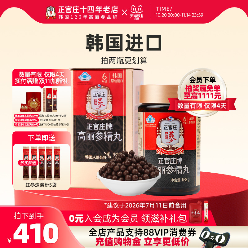 免疫调节韩国正品进口正官庄6年根红参高丽人参精丸滋补800粒年货