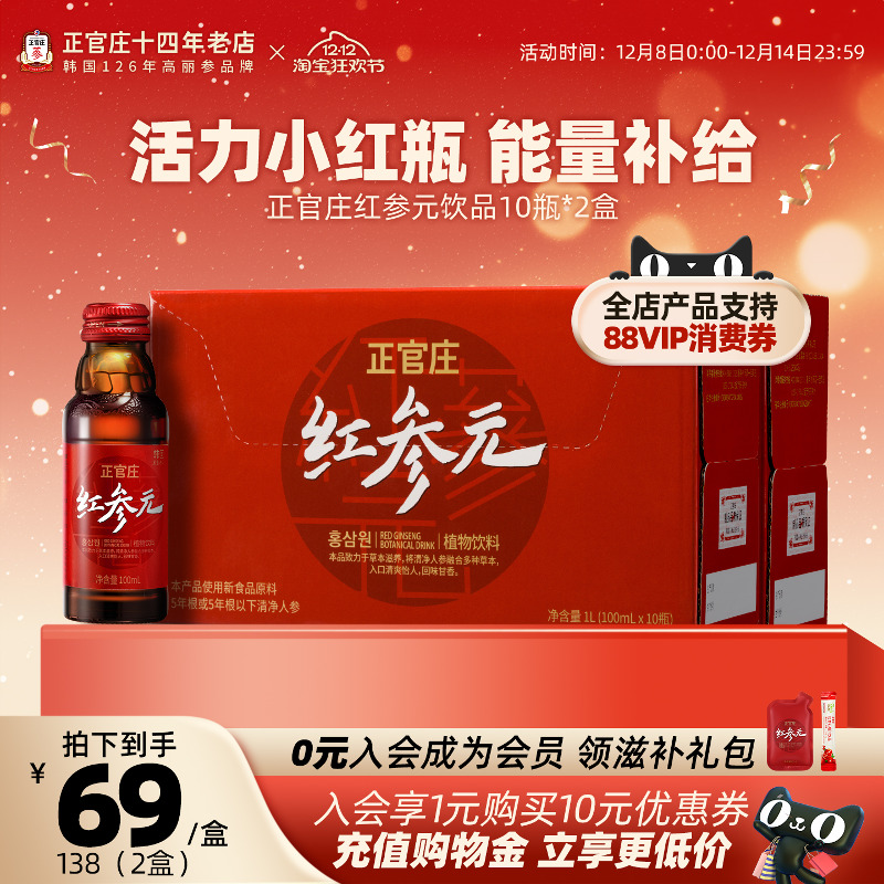 进口红参元韩国正官庄红参饮品