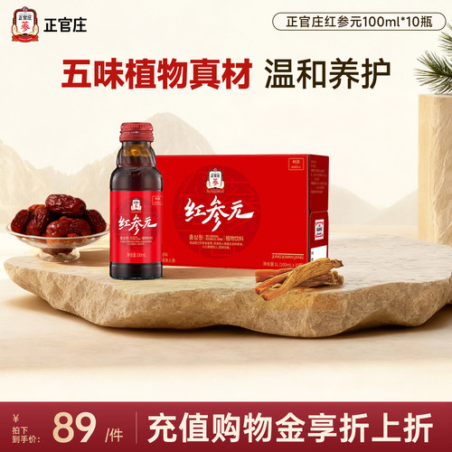 包邮进口韩国正官庄红参元