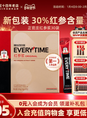 【新日期】正官庄新包装Everytime30%红参浆人参高丽参浓缩液年货
