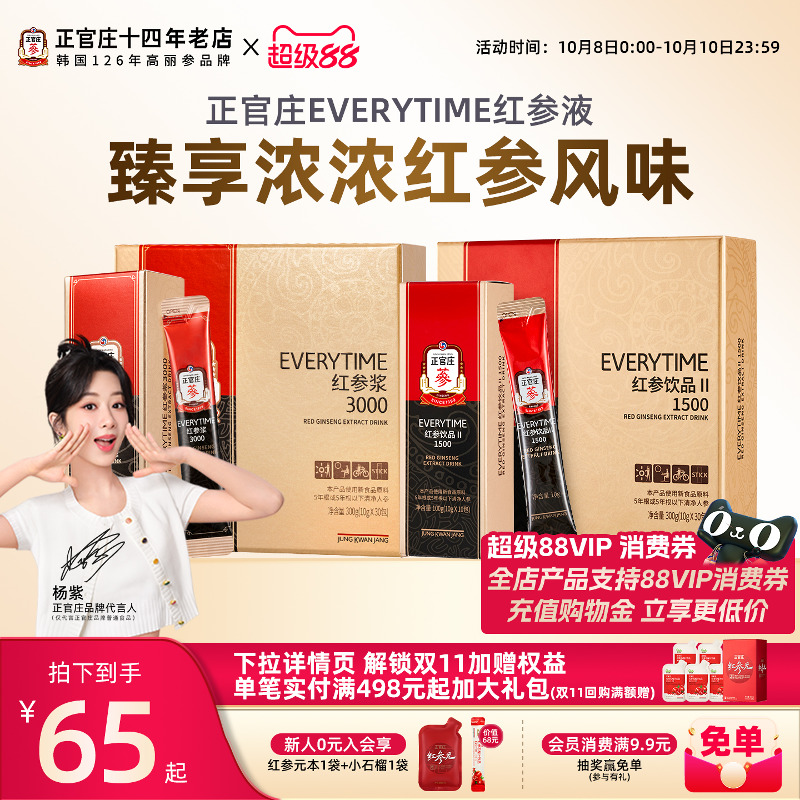 everytime高丽参正官庄红参浆