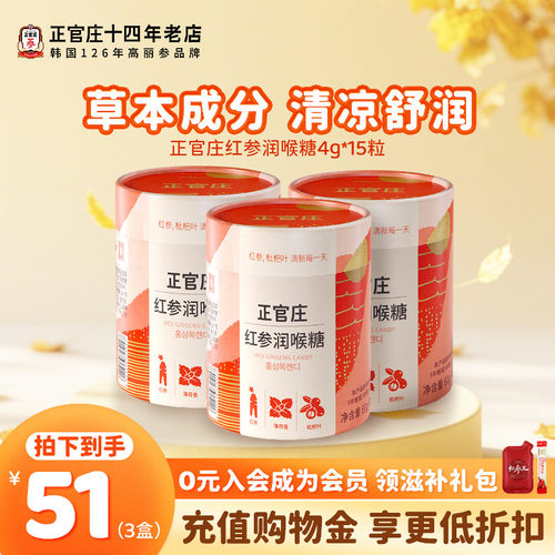 年货送礼韩国红参枇杷叶润喉糖