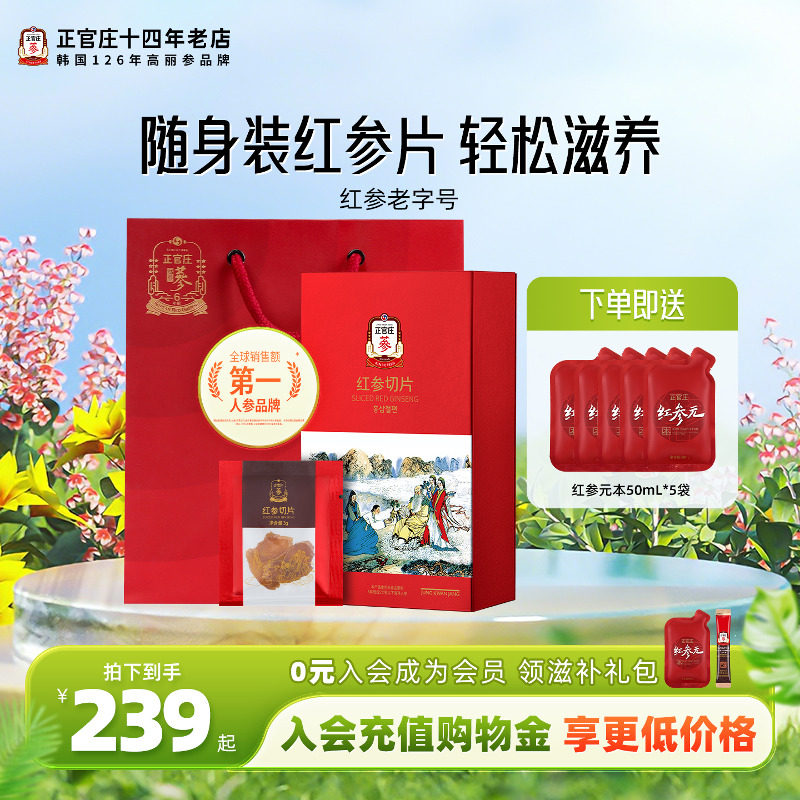 韩国正官庄高丽红参原枝切片营养滋补品养生人参片春夏滋补礼盒
