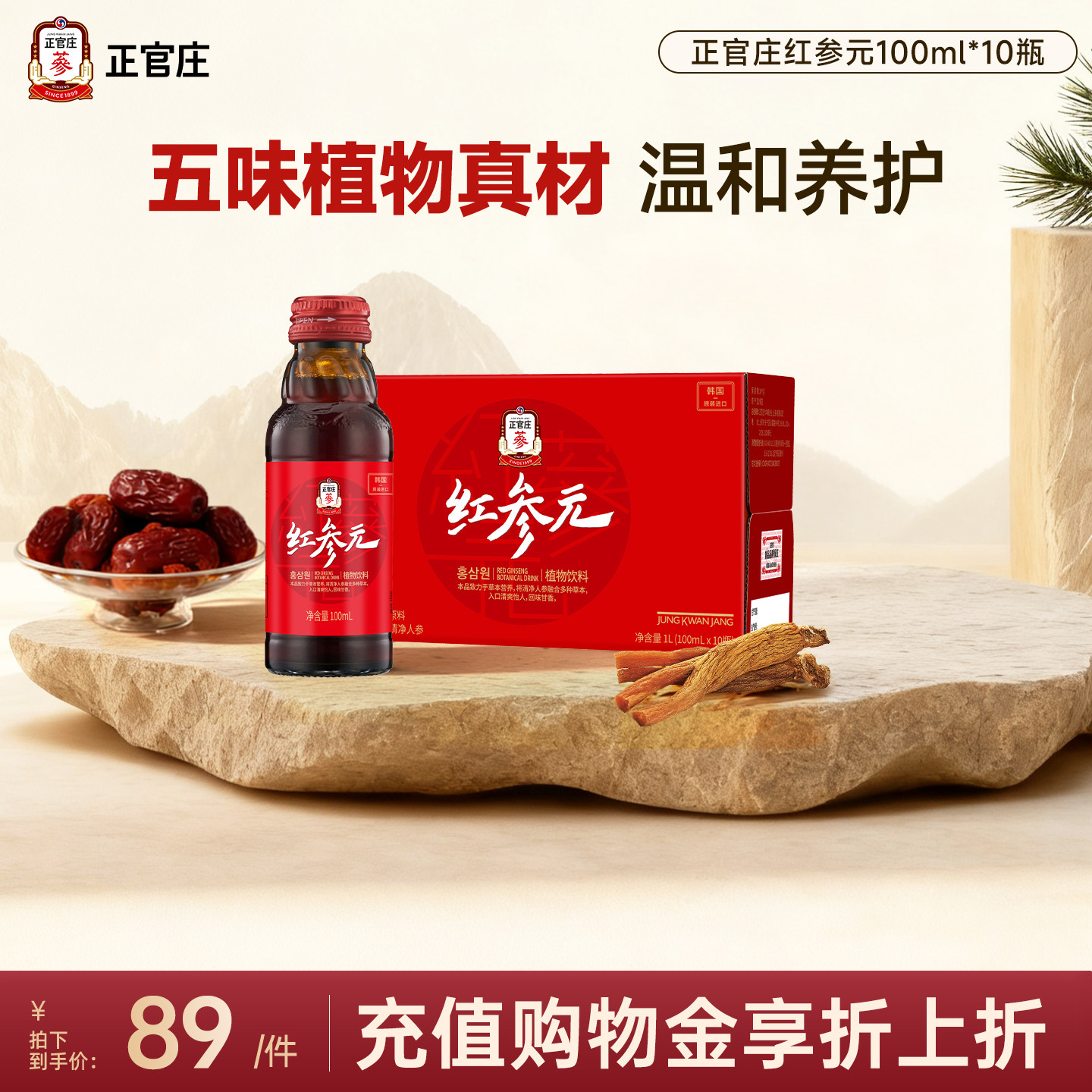 正官庄进口红参元植物饮料图片