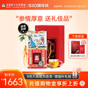 韩国正官庄6年根无糖高丽参红参太极别直人参礼盒滋补良20支150g