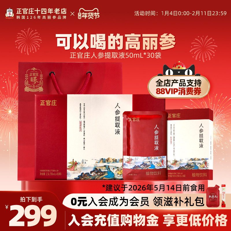 韩国正官庄高丽参红参浓缩液人参提取液30包礼袋年货送礼礼盒,传统滋补营养品,高丽参及其制品,淘宝优惠券,粉丝福利购,淘宝优惠卷