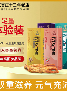 韩国正官庄Everytime红参黄芪枸杞石斛灵芝红参浓缩液滋补品10袋
