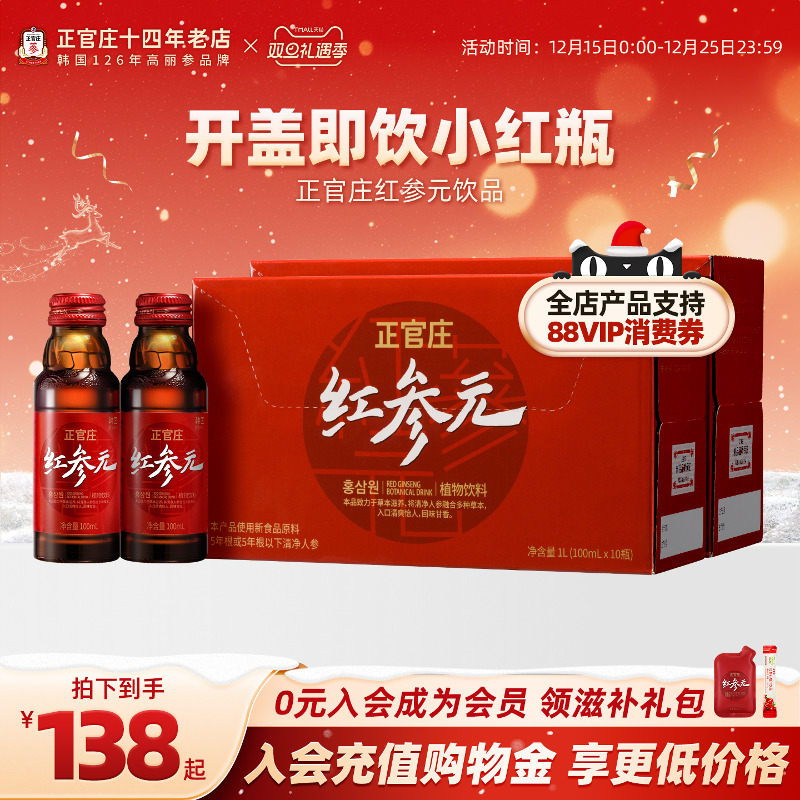 韩国进口滋补饮品正官庄红参元饮品高丽参人参枸杞年货送礼多盒装