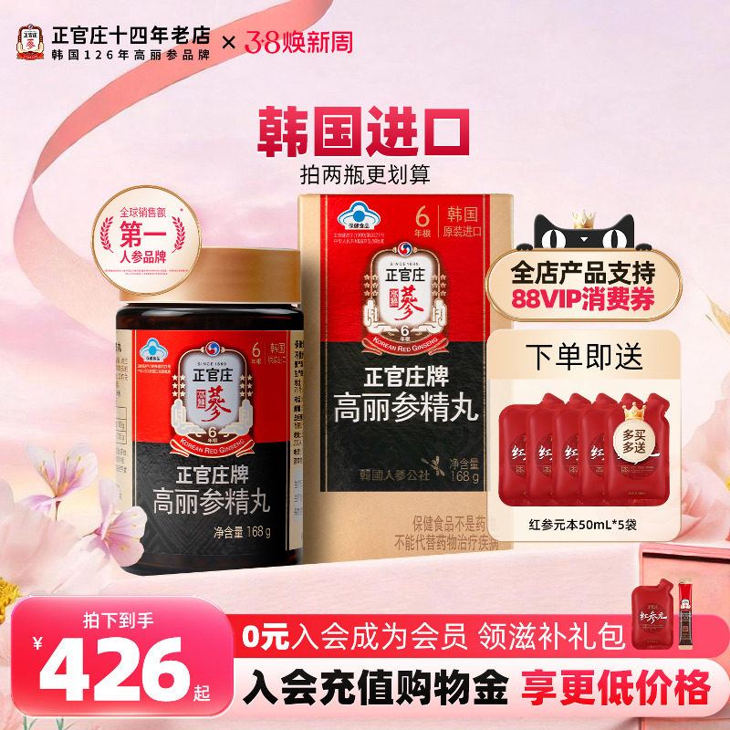 免疫调节韩国正品进口正官庄6年根红参高丽人参精丸滋补800粒/盒
