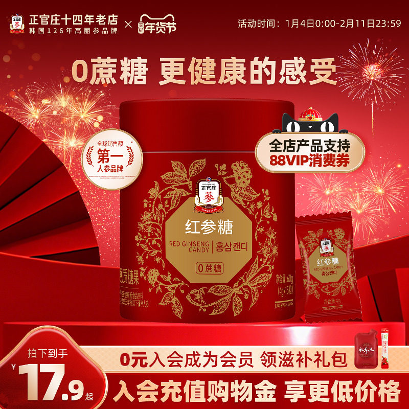 韩国正官庄红参润喉糖60g枇杷叶0蔗糖人参无蔗糖零食糖果送礼年货