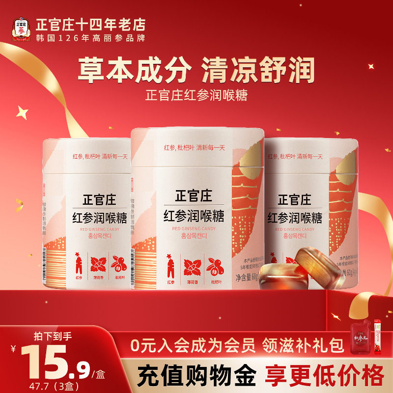 韩国正官庄人参枇杷叶润喉糖硬糖红参喜糖休闲零食糖果送礼多盒