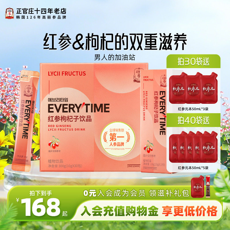 韩国正官庄红参枸杞子液高丽红参液口服液滋补品10g*30袋春夏养生