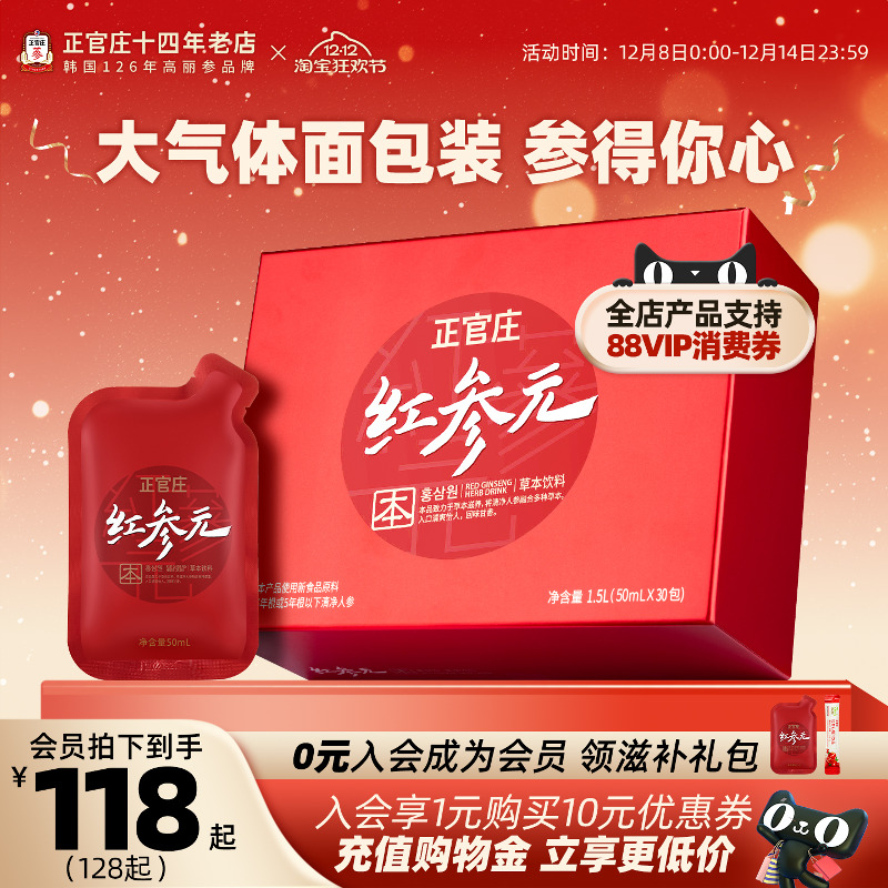 百年正官庄红参元浓缩液年货礼盒