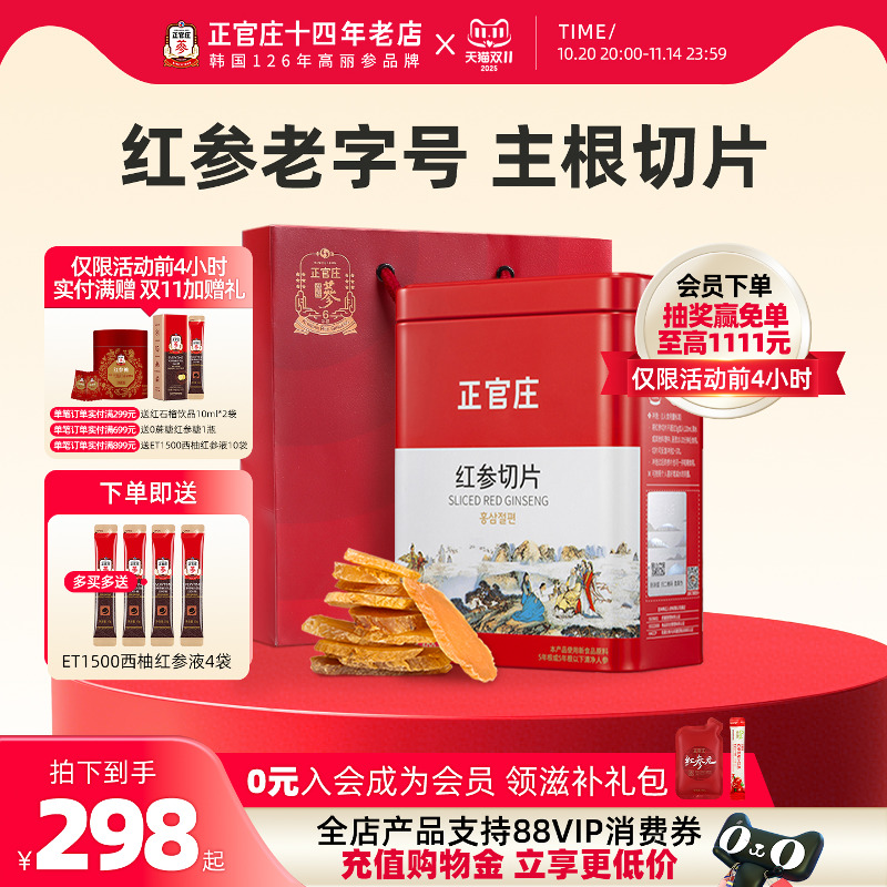 韩国正官庄无蔗糖红参片原支整根切片即食人参片秋冬煲汤滋补营养