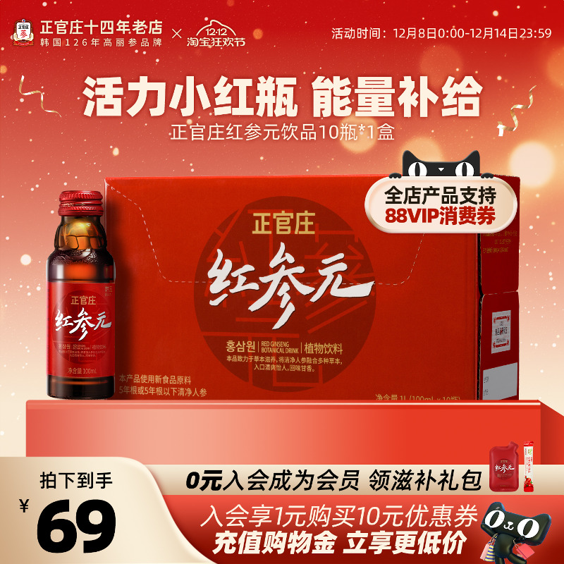 韩国进口正官庄红参元枸杞高丽参人参饮品红参液10瓶滋补年货送礼