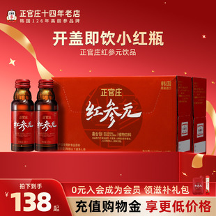 韩国进口滋补饮品正官庄红参元 饮品高丽参人参枸杞年货送礼多盒装