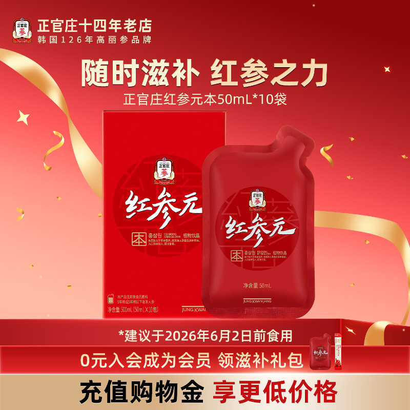 临期韩国正官庄红参元本2包人参葛根饮品红参口服液效期至26年6月