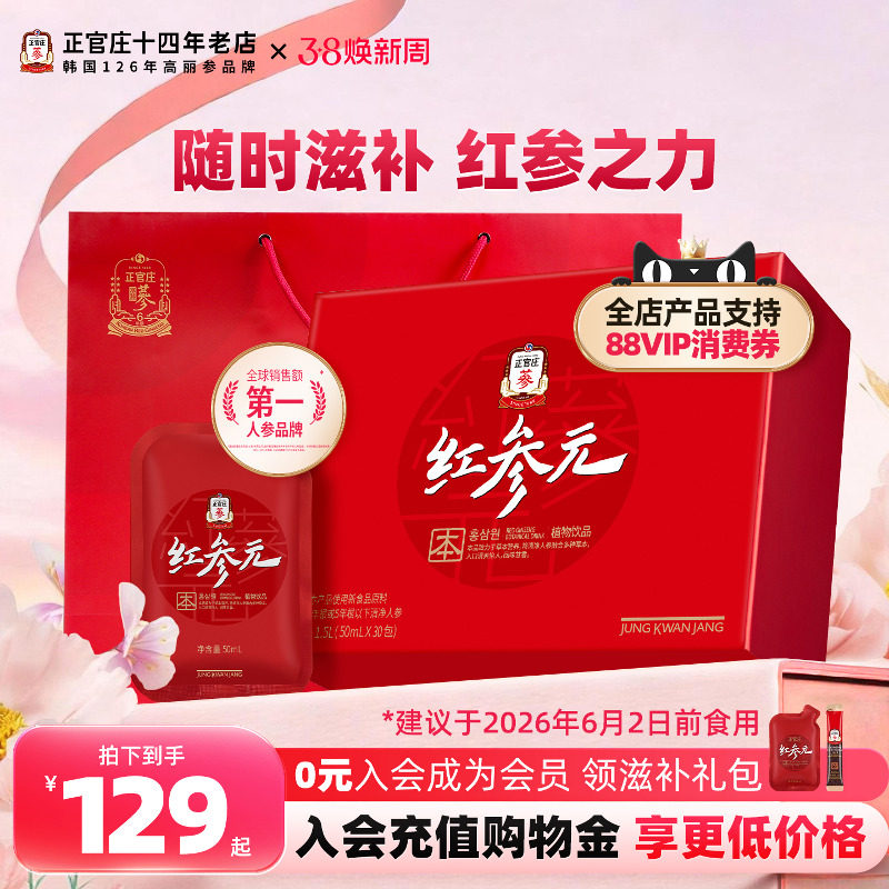 临期韩国正官庄正品50ml红参液红参元本人参提取液滋补养生礼盒
