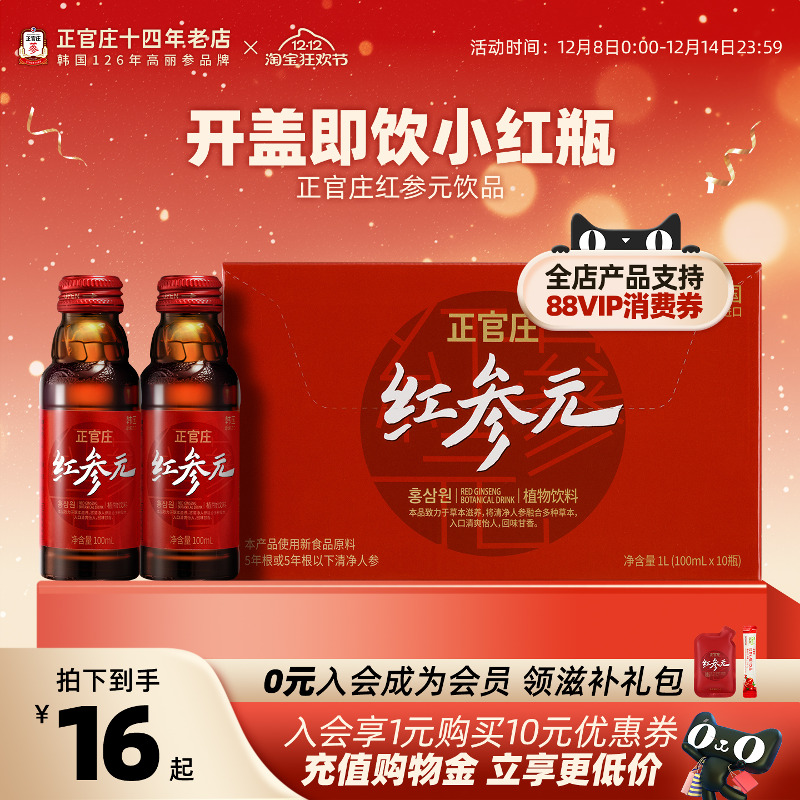包邮韩国进口正官庄红参液