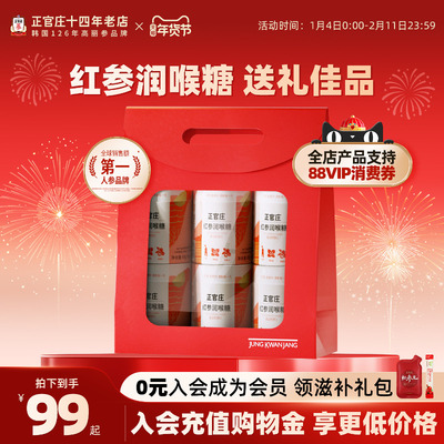 正官庄人参枇杷叶润喉糖送礼礼包