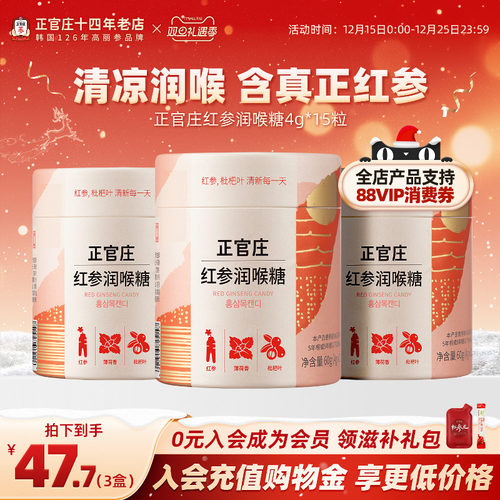 年货包邮1瓶正品正官庄红参糖