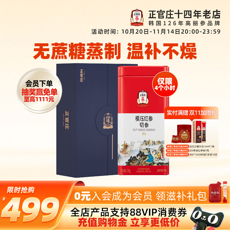 韩国正官庄正官庄红参切参150g