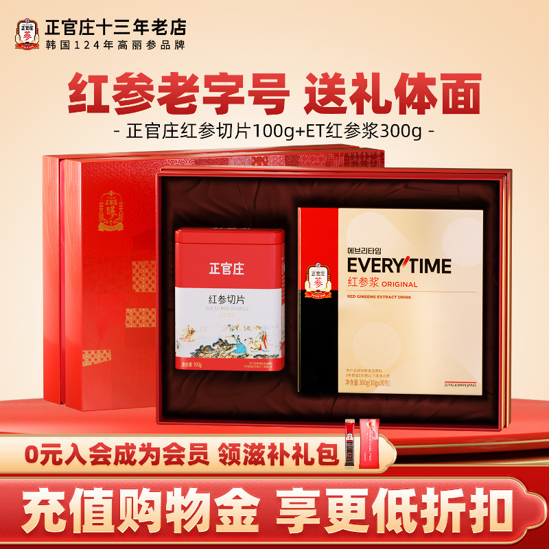 韩国正官庄红参原支切片100克5年根礼盒红参人参片红参液年货送礼