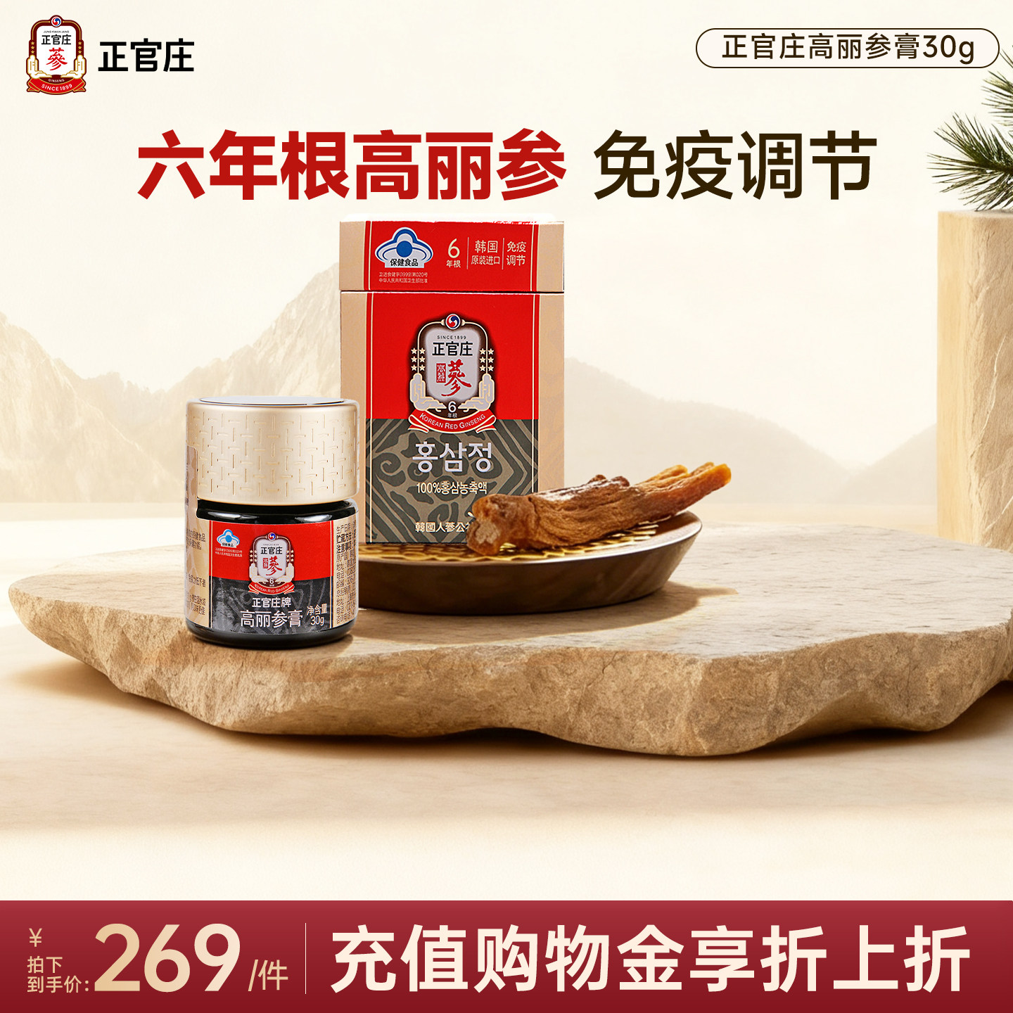 春季滋补正官庄高丽参膏调节免疫图片