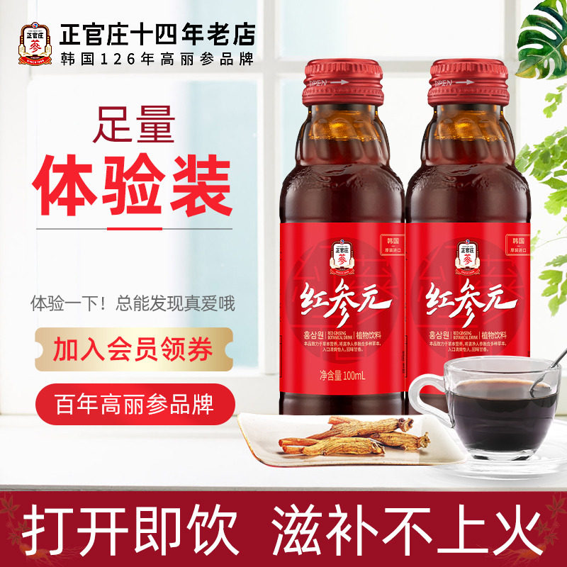 【体验装】进口韩国正官庄非高丽参饮品红枣人参红参液红参元