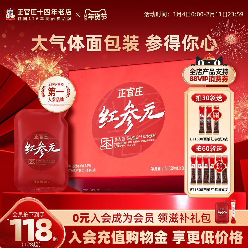 年货送礼韩国正官庄红参元本高丽人参红参枸杞液人参饮礼盒滋补