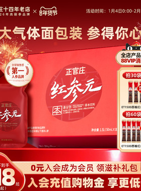 年货送礼韩国正官庄红参元本高丽人参红参枸杞液人参饮礼盒滋补