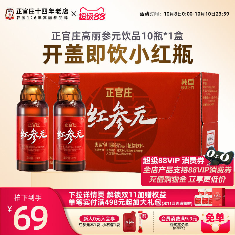 进口饮料红参液韩国正官庄红参元100ml*10瓶高丽参饮品滋补送礼