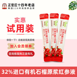 韩国正官庄GoodBase红参高丽参石榴液饮品人参滋补浓缩液10g 3袋