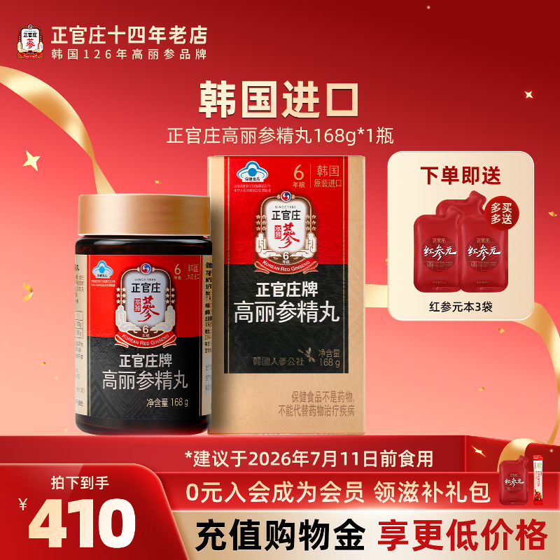 免疫调节韩国正品进口正官庄6年根红参高丽人参精丸滋补800粒年货
