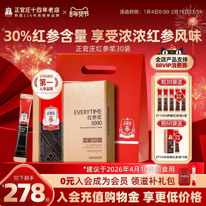 年货韩国正官庄everytime红参浆韩国高丽人参浓缩液30袋滋补养生
