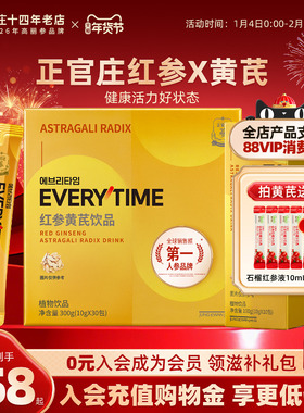 韩国正官庄Everytime红参浆黄芪枸杞灵芝人参滋补浓缩液30袋年货