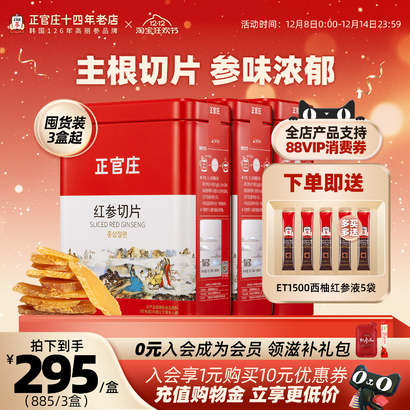 韩国正官庄红参原支切片100克5年根滋补送礼礼盒人参片即食3盒