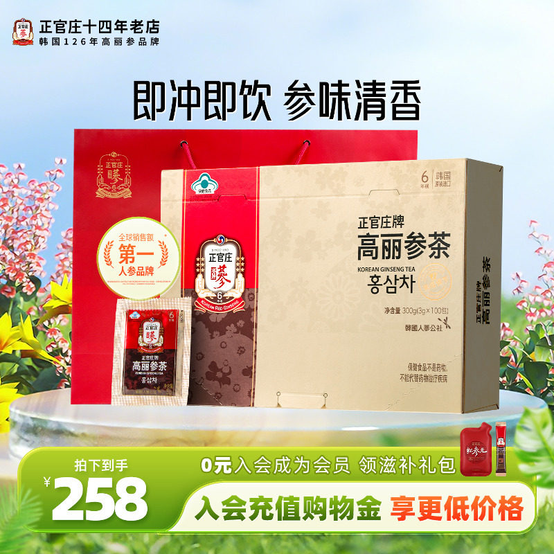 免疫力调节韩国正官庄进口正品高丽参茶红参礼盒6年根人参茶100袋